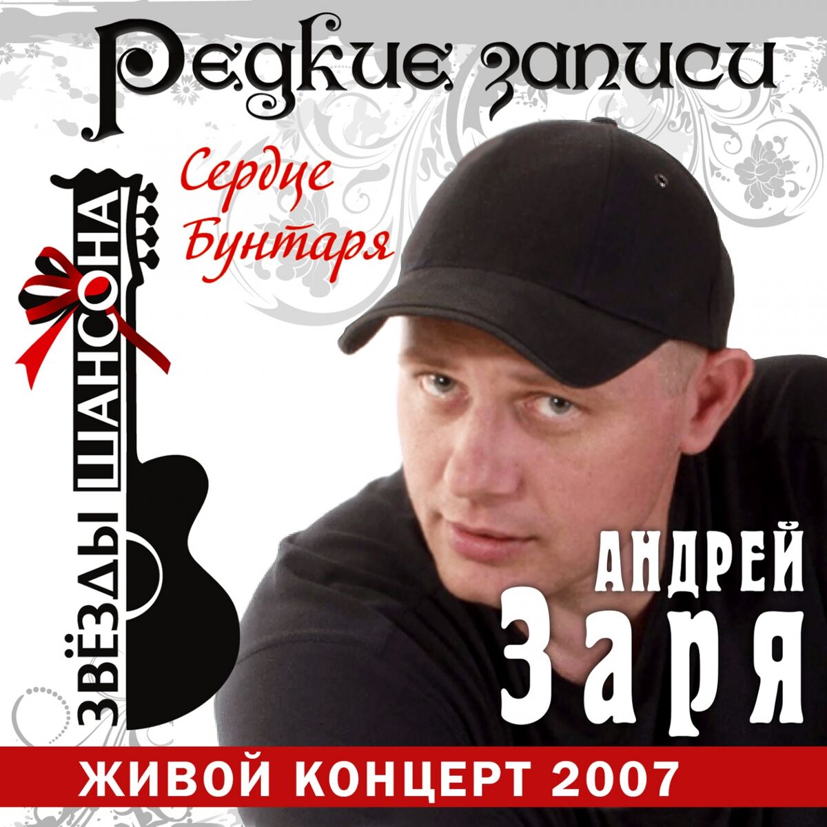 Андрей Заря: альбомы, песни, плейлисты | Слушайте на Deezer