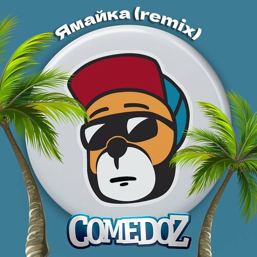 ComedoZ - Ямайка (Remix): Listen With Lyrics | Deezer