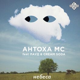 Album cover of Небеса