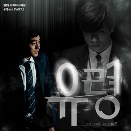 Album cover of 유령 OST Part.1