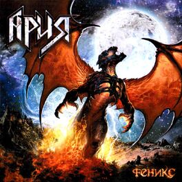 Album cover of Феникс