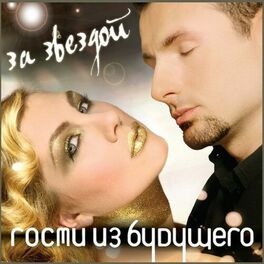 Album cover of За звездой