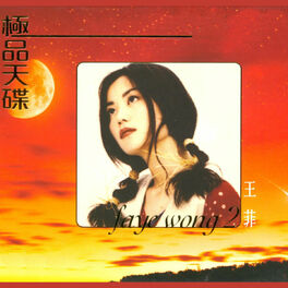 Album cover of 極品天碟 王菲 (2)