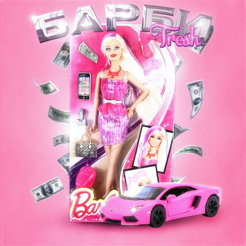 Песня барби хочу. Барби стрим. Песни Барби. Альбом Барби.