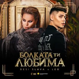 Album cover of Болката ти любима