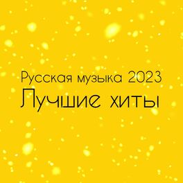 Album cover of Лучшие хиты