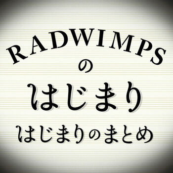 Radwimps Dada Dadadada Version Listen With Lyrics Deezer