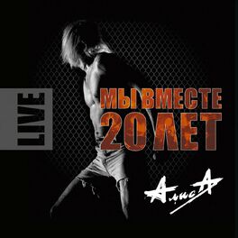 Album cover of Мы вместе 20 лет, Ч. 2 (Live)