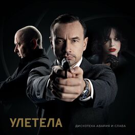 Album cover of Улетела