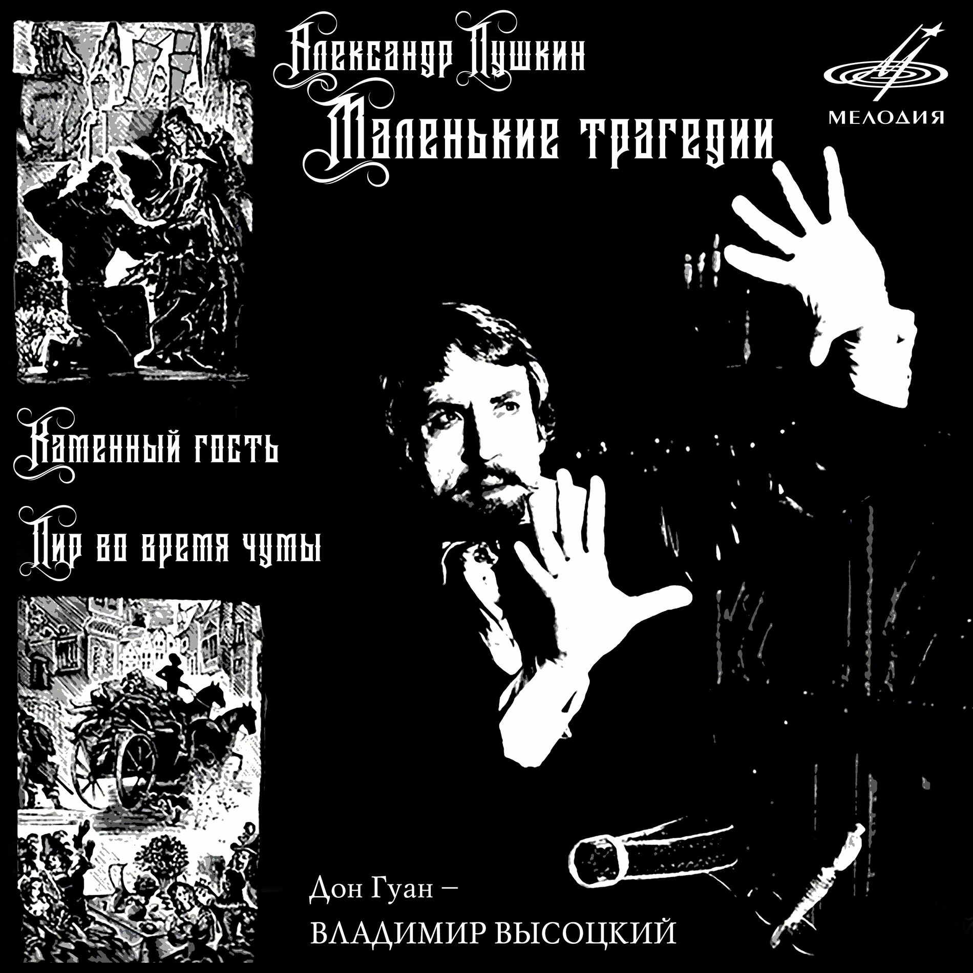 Владимир Высоцкий - Владимир Высоцкий 80: тексты и песни | Deezer