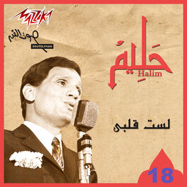 Album cover of Abd El Halim Hafez 17