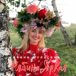Album cover of Рябина яркая