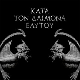 Album cover of Kata Ton Daimona Eaytoy (Do What Thou Wilt)