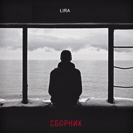 Album cover of Сборник