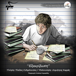 Album cover of Eksakrivosi