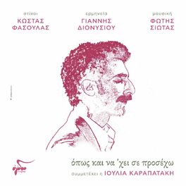 Album cover of Opos Kai Na 'Hei Se Proseho
