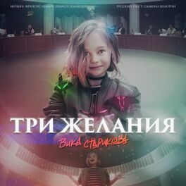 Album cover of Три желания