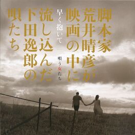 Album cover of 早く抱いて／唄う女たち（Online版）
