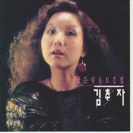 KIM CHOO JA: albums, songs, playlists | Listen on Deezer