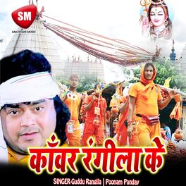Nache Kawariya Aaya Sawan Songs Download Nache Kawariya Aaya Sawan MP3  Bhojpuri Songs Online Free on Gaanacom