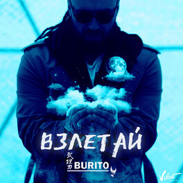 Album cover of Взлетай