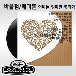 Album cover of Dad Loves Mom So Much
