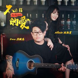Album cover of 不示弱的爱