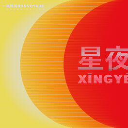 Album cover of Xīngyè
