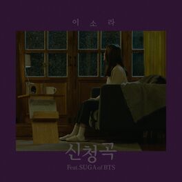 Album cover of Song Request 신청곡 (feat. SUGA of BTS)