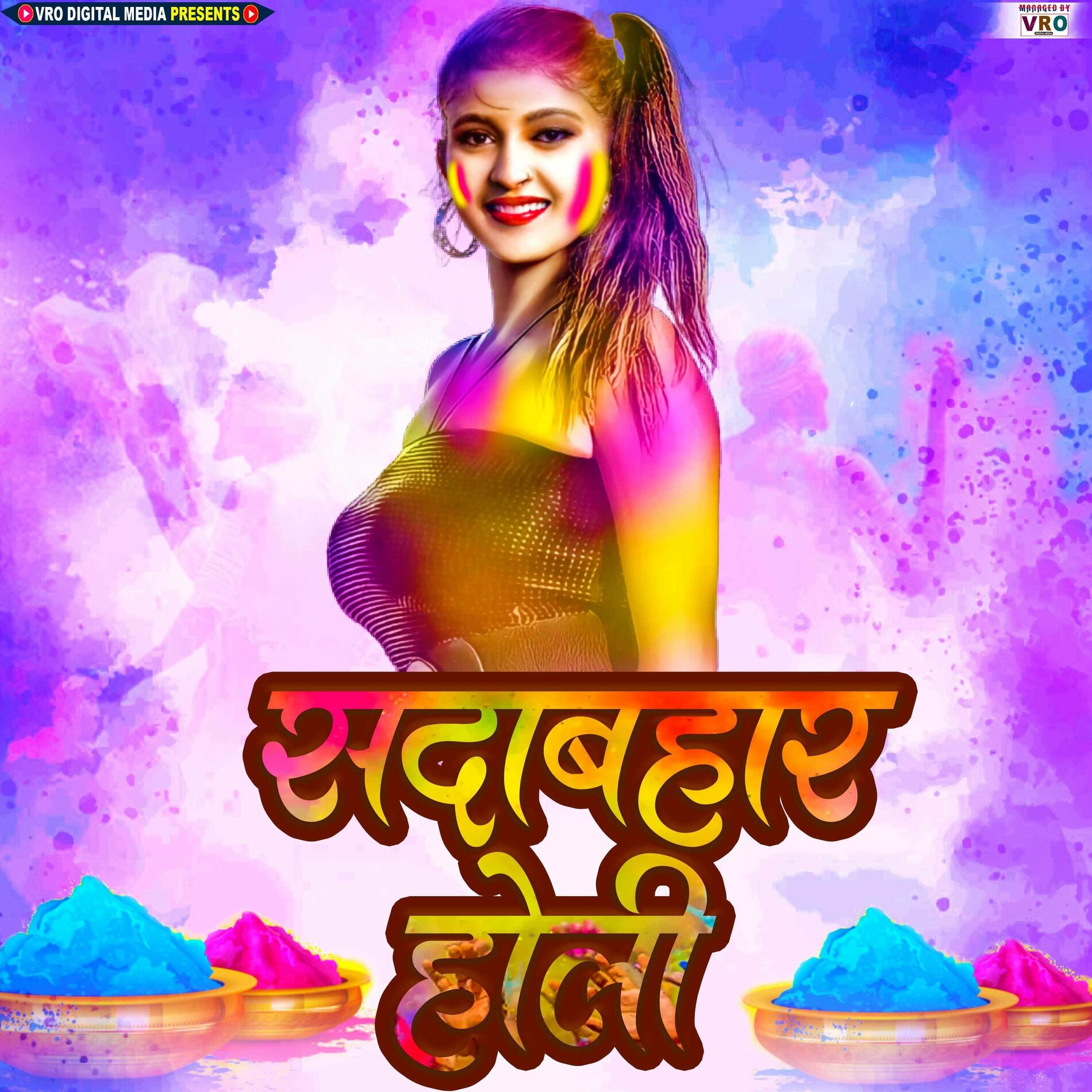 Holi dehati holi sale