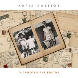 Album cover of Ta Tragoudia Tis Xenitias