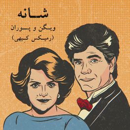 Album cover of Shaneh (KayHee Remix)