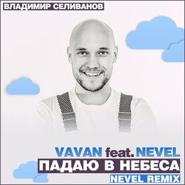 Album cover of Падаю в небеса (Nevel Radio Remix)