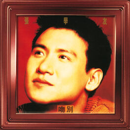 Album cover of 吻別