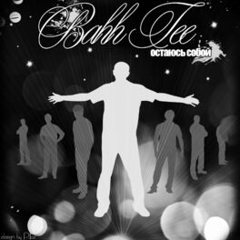 Album cover of Остаюсь собой