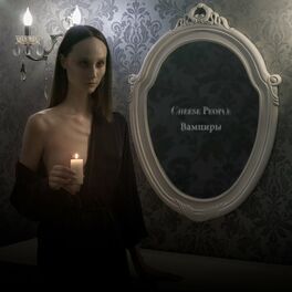Album cover of Вампиры