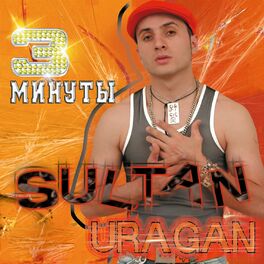 Album cover of Три минуты