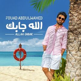 Album cover of الله جابك
