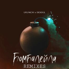 Album cover of Бомбалейла (Remixes)