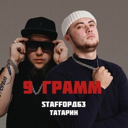 Album cover of 9 грамм