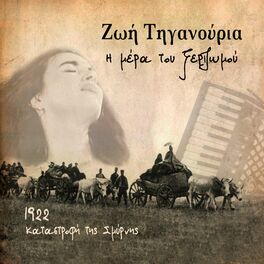 Album cover of Η Μέρα Του Ξεριζωμού (1922 Καταστροφή της Σμύρνης)