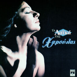 Album cover of Ta Laika Tis Haroulas