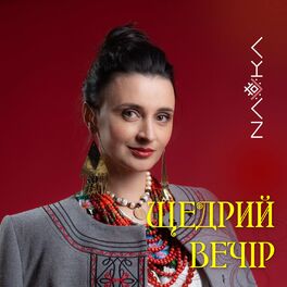 Album cover of Щедрий вечір