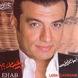 Album cover of Leih El Khesam