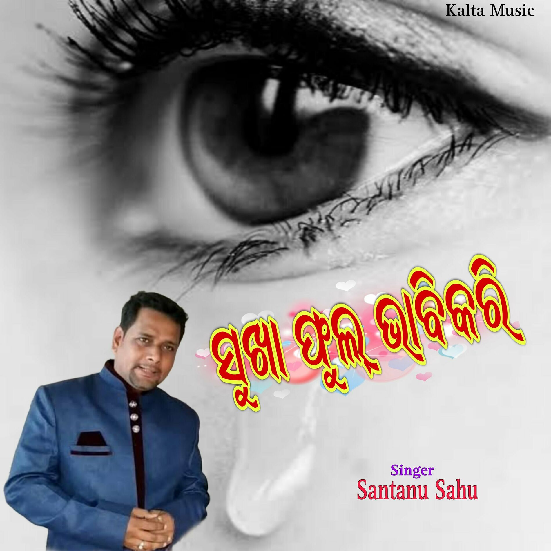 Santanu Sahu - Darpana Dekha: lyrics and songs | Deezer