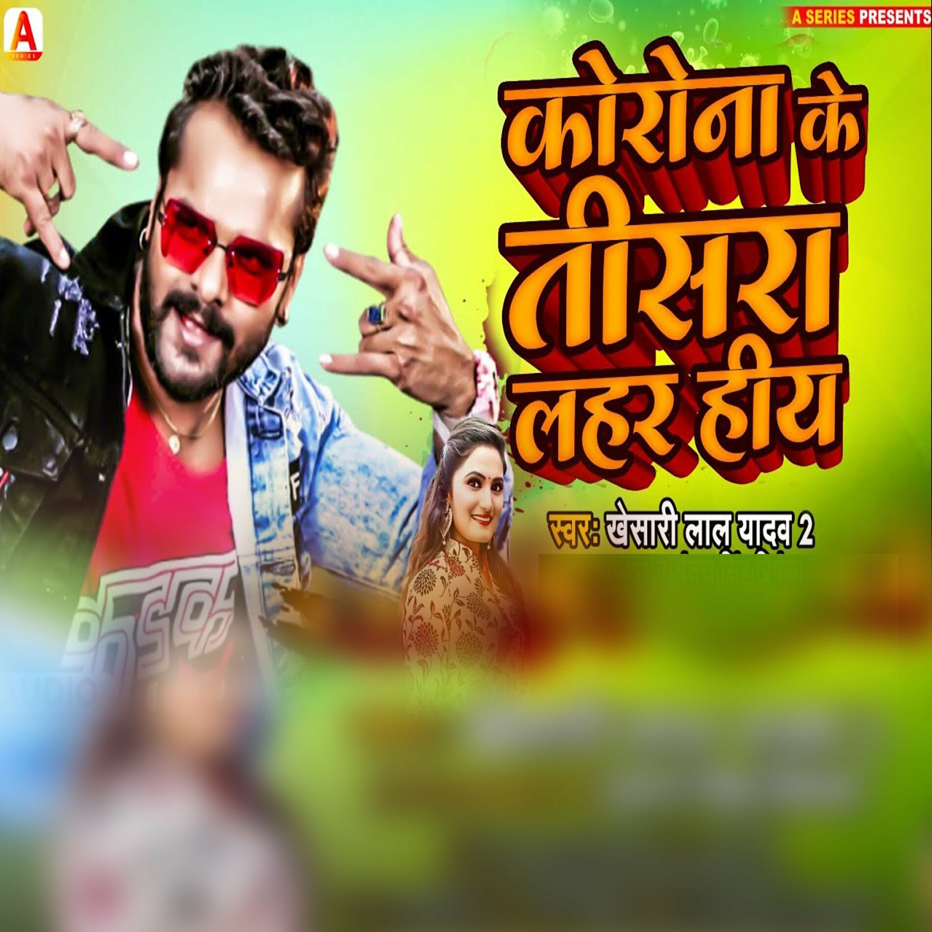 Khesari Lal Yadav 2 Karona Ke Tisara Lahar Hiay lyrics and songs Deezer