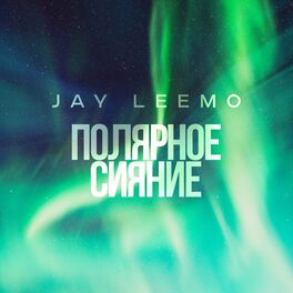 Album cover of Полярное сияние