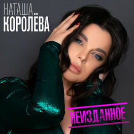 Album cover of Неизданное