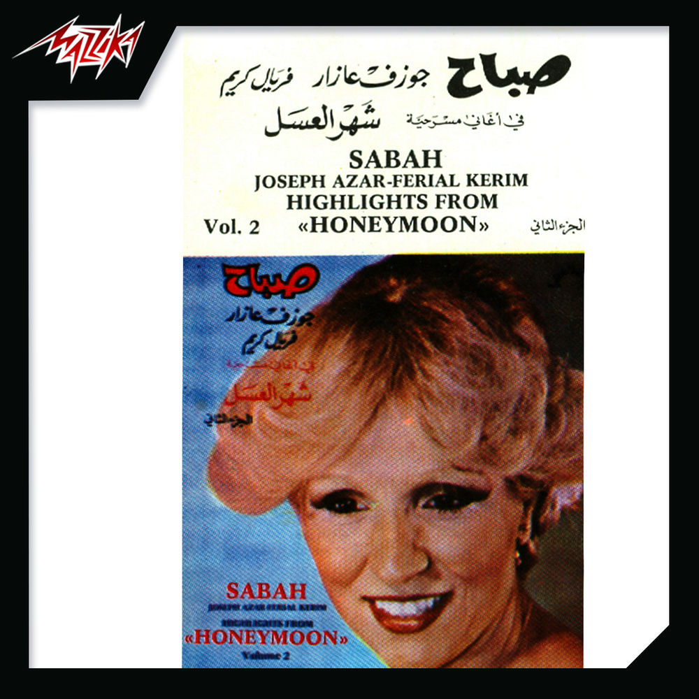 песни сабах