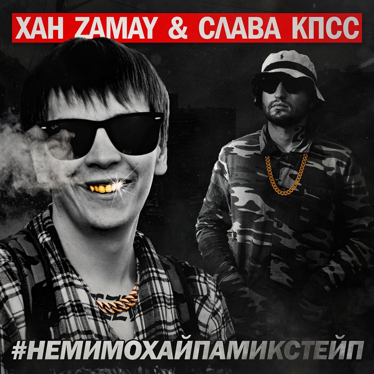 Слава КПСС: albums, songs, playlists | Listen on Deezer